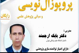 پژوهشکده انکولوژی ،پژوهشکده انکولوژی، هماتولوژی و سل تراپی برای نخستین بار کارگاه آموزشی پروپوزال نویسی و مبانی پژوهش علمی را به صورت رایگان برگزار میکند
